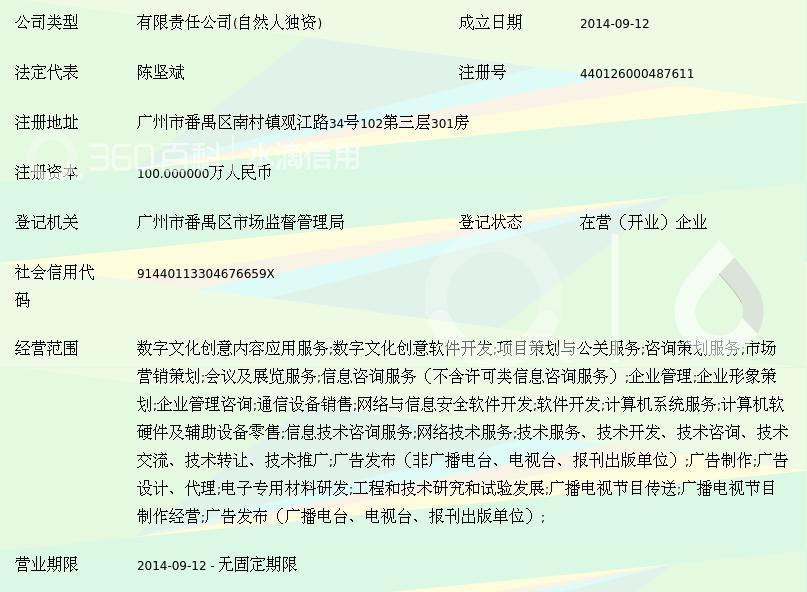广州车轱辘网络科技 数字文化创意软件开发的创新引擎