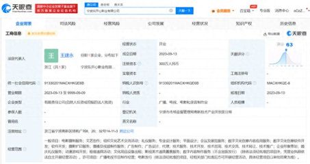 王宝强布局数字文化创意领域 宁波乐开心影业公司正式成立