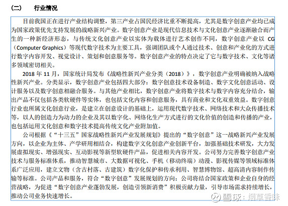 A股稀缺小市值CG龙头 丝路视觉，数字文化创意软件开发的领跑者